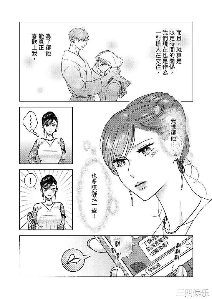 部长大叔狡猾且精力绝伦_仅限于週末的恋爱，开始了