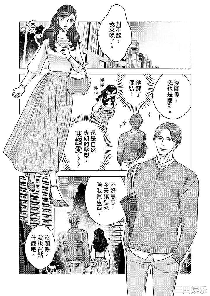 部长大叔狡猾且精力绝伦_仅限于週末的恋爱，开始了