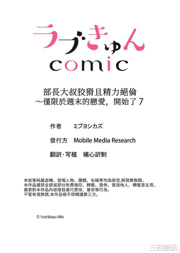 部长大叔狡猾且精力绝伦_仅限于週末的恋爱，开始了