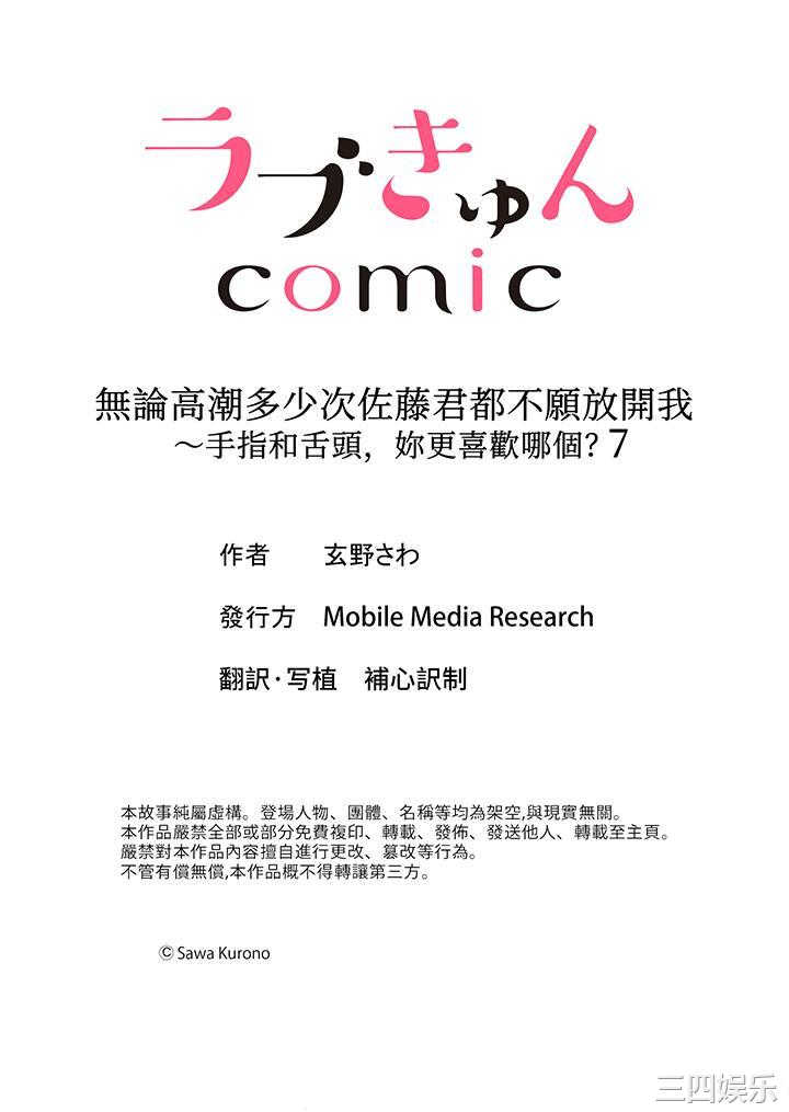 无论高潮多少次佐藤君都不愿放开我～手指和舌头，妳更喜欢哪个