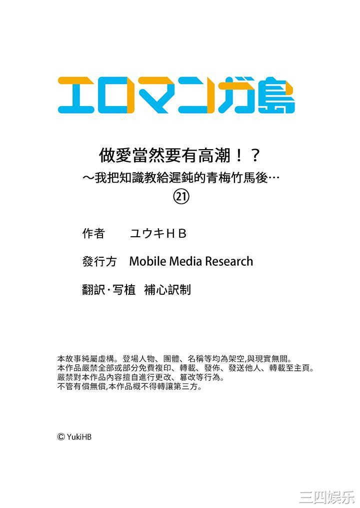 做爱当然要有高潮_～我把知识教给迟钝的青梅竹马后…