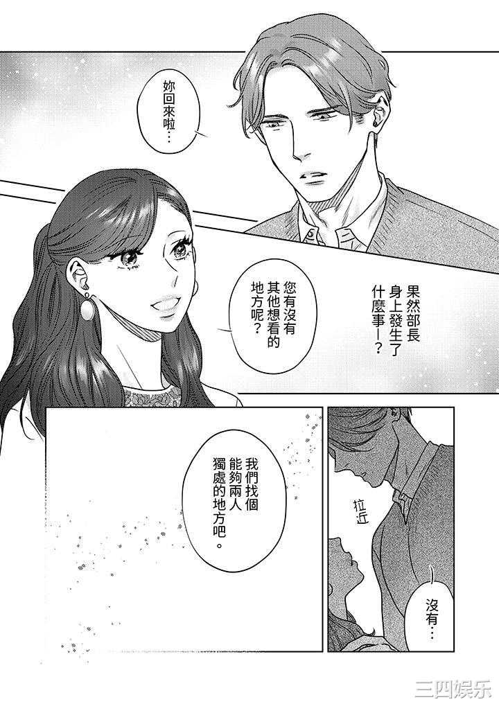 部长大叔狡猾且精力绝伦_仅限于週末的恋爱，开始了