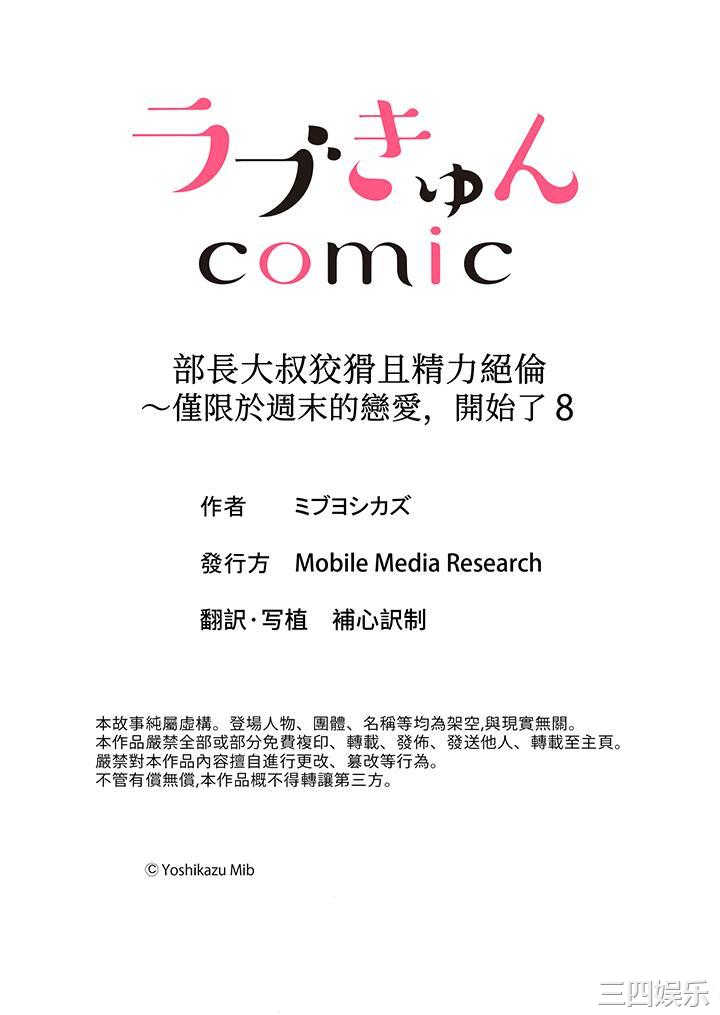 部长大叔狡猾且精力绝伦_仅限于週末的恋爱，开始了