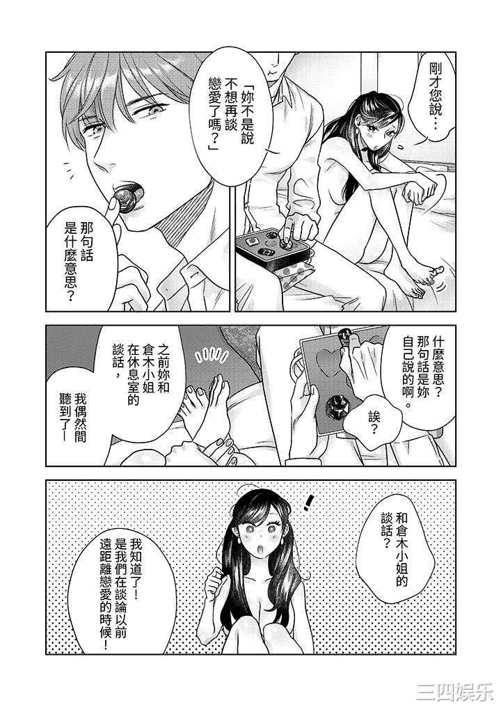 部长大叔狡猾且精力绝伦_仅限于週末的恋爱，开始了