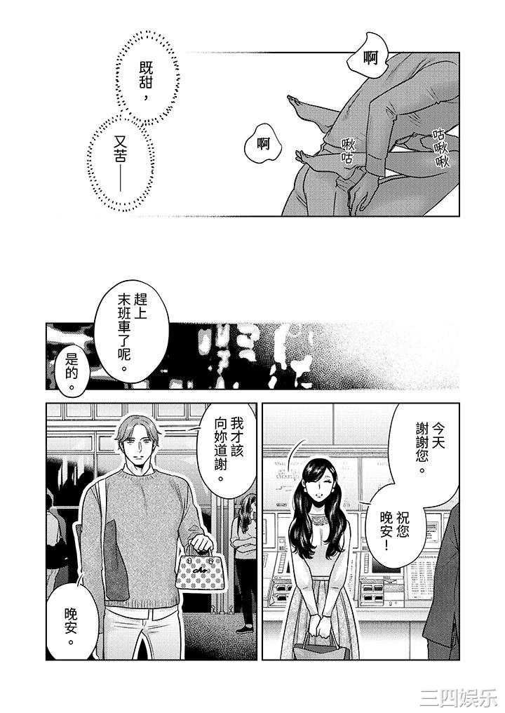 部长大叔狡猾且精力绝伦_仅限于週末的恋爱，开始了