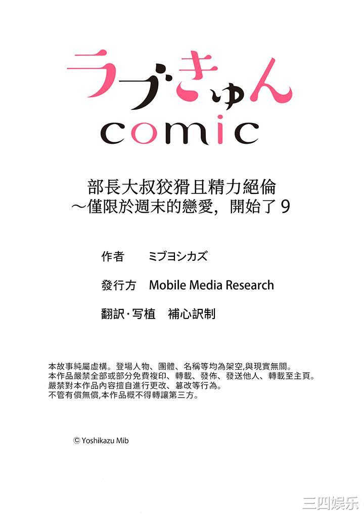 部长大叔狡猾且精力绝伦_仅限于週末的恋爱，开始了
