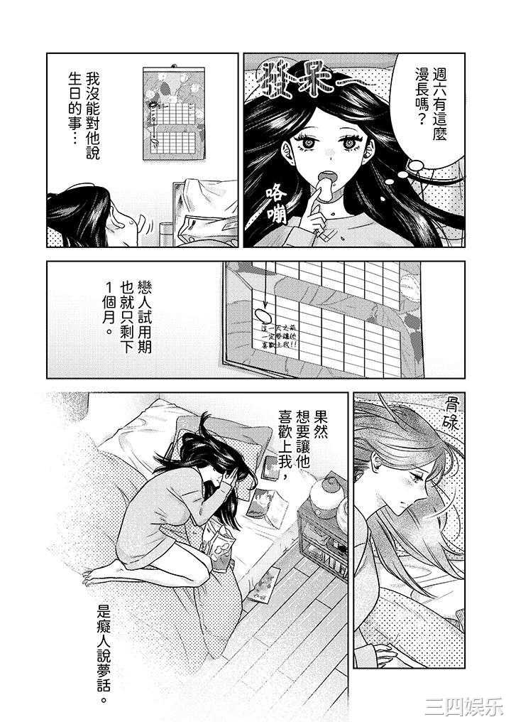 部长大叔狡猾且精力绝伦_仅限于週末的恋爱，开始了