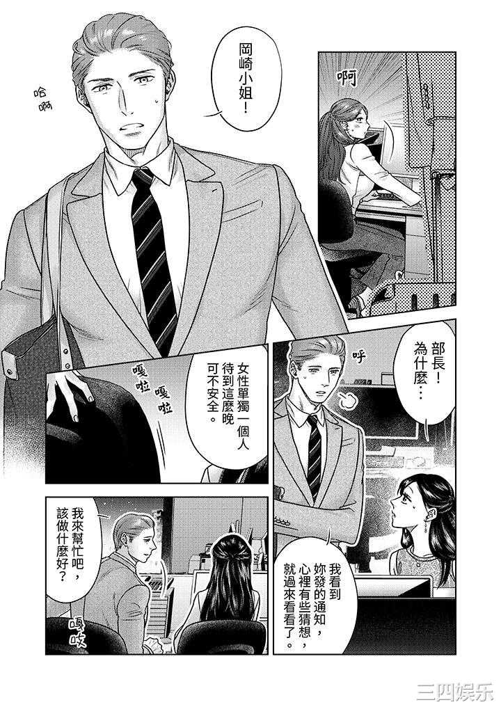 部长大叔狡猾且精力绝伦_仅限于週末的恋爱，开始了