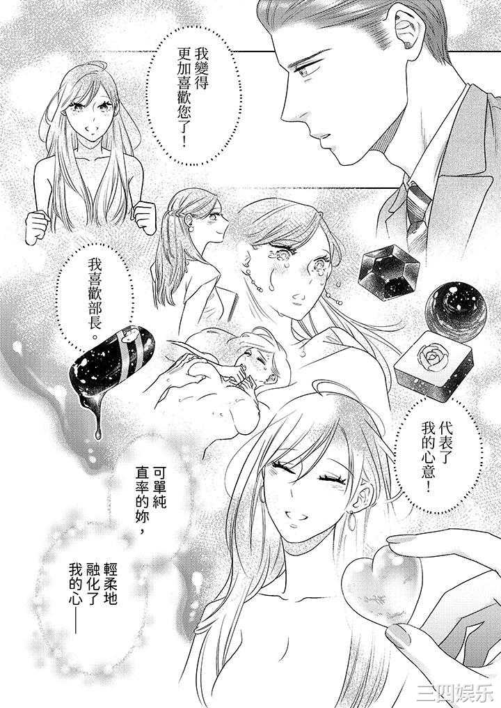 部长大叔狡猾且精力绝伦_仅限于週末的恋爱，开始了