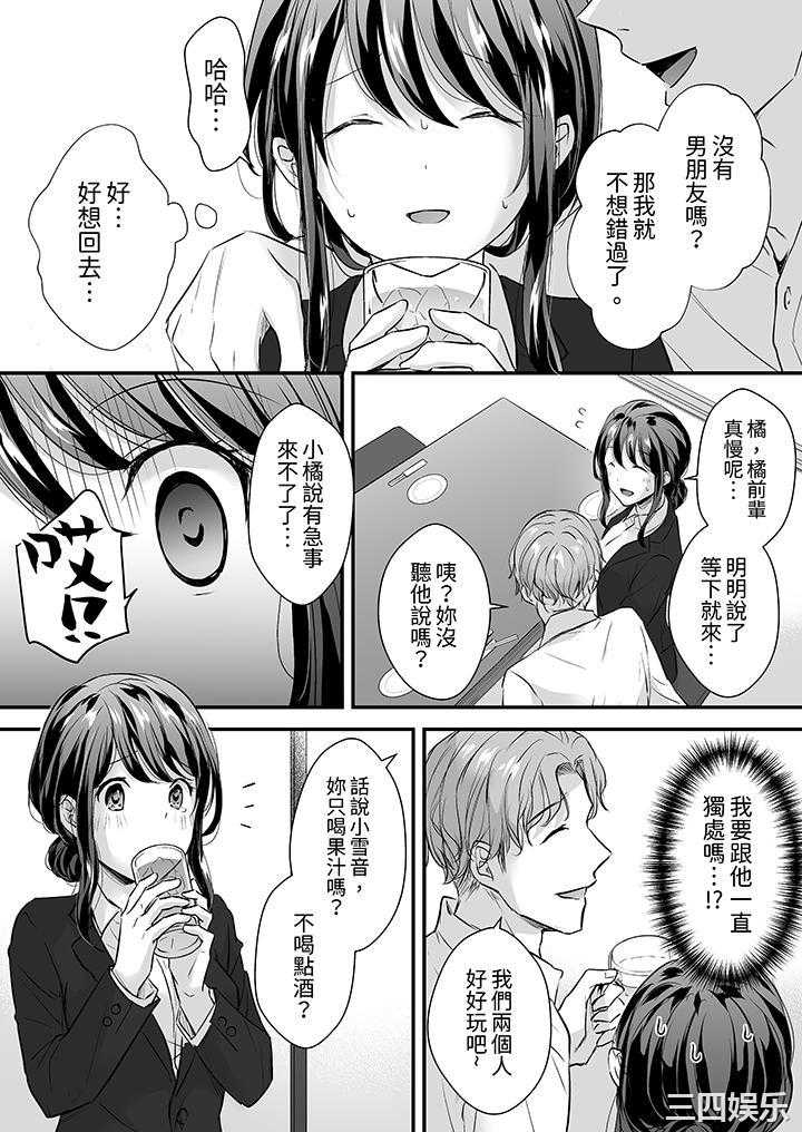 把烂醉如泥的我狠狠地干到高潮，人渣前辈的无情蹂躏