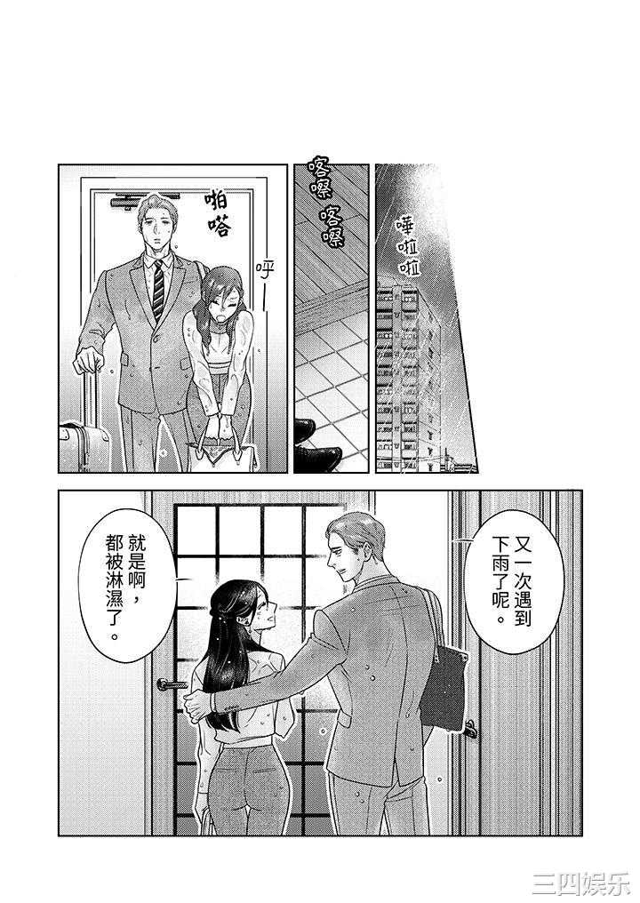 部长大叔狡猾且精力绝伦_仅限于週末的恋爱，开始了