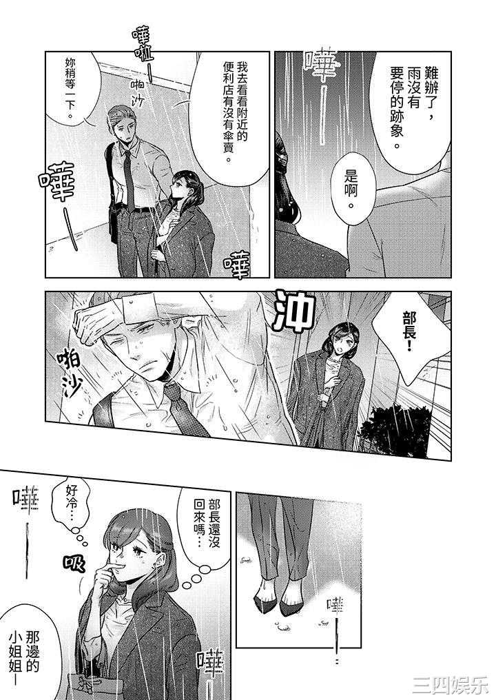 部长大叔狡猾且精力绝伦_仅限于週末的恋爱，开始了