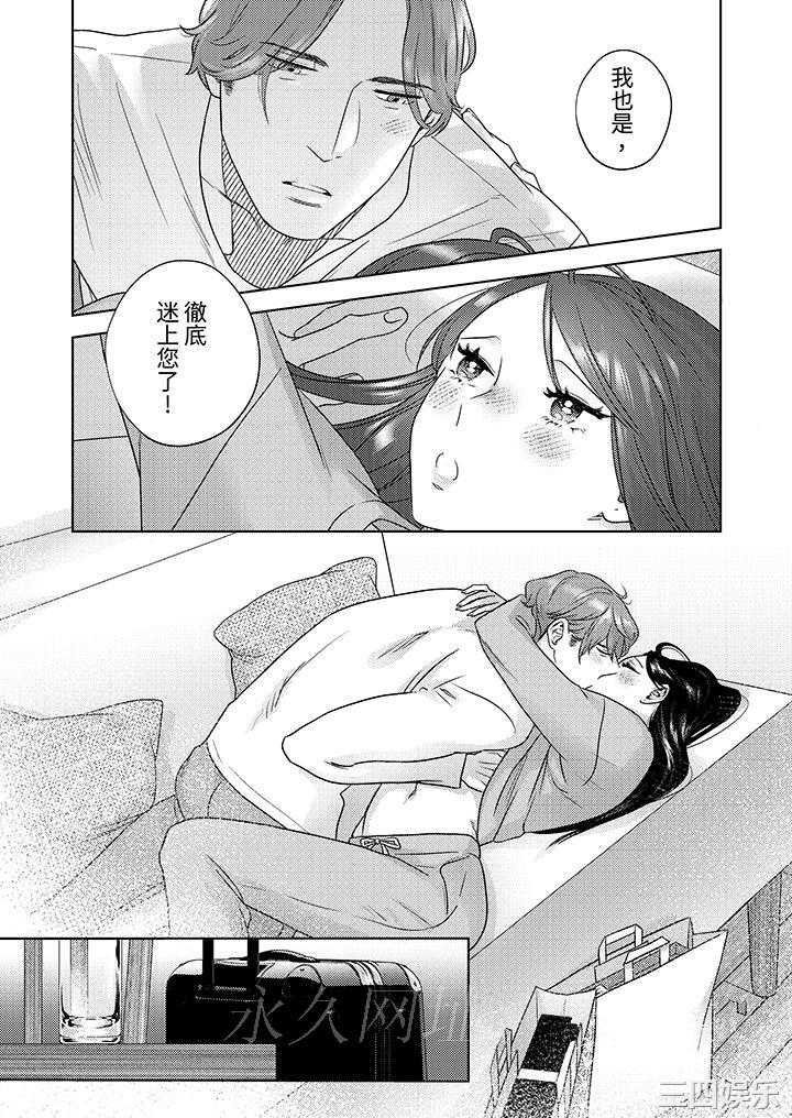 部长大叔狡猾且精力绝伦_仅限于週末的恋爱，开始了