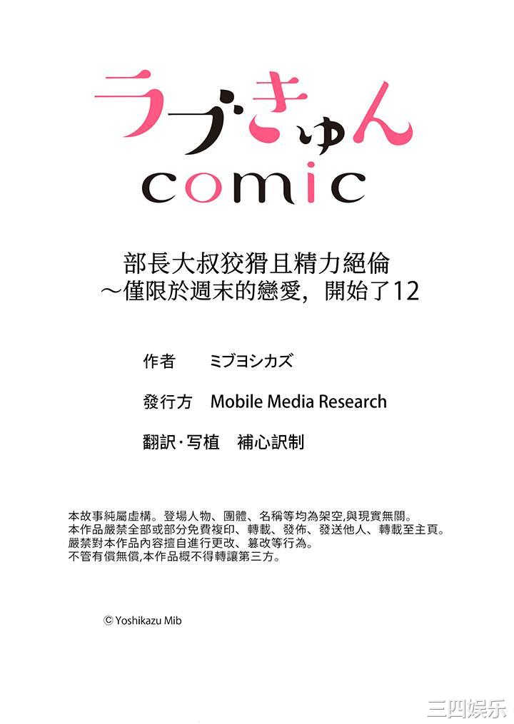 部长大叔狡猾且精力绝伦_仅限于週末的恋爱，开始了