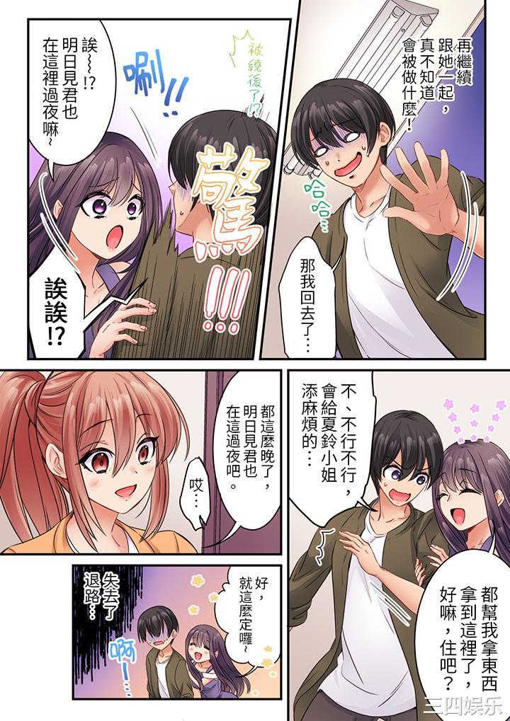 居然光弄乳头就高潮了…！～让狂妄正妹也娇喘连连的乳房占卜