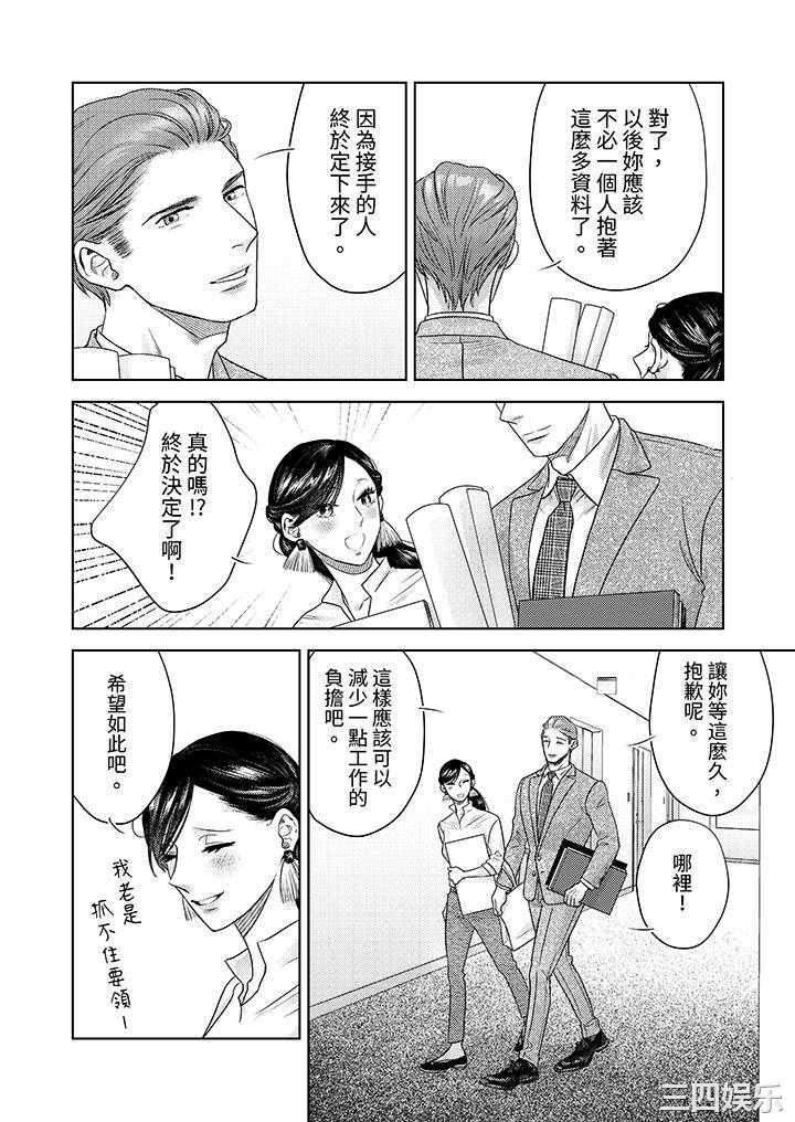 部长大叔狡猾且精力绝伦_仅限于週末的恋爱，开始了