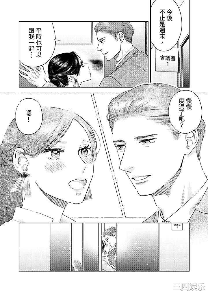 部长大叔狡猾且精力绝伦_仅限于週末的恋爱，开始了