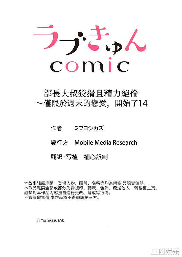 部长大叔狡猾且精力绝伦_仅限于週末的恋爱，开始了