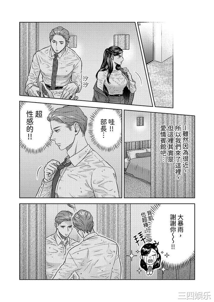 部长大叔狡猾且精力绝伦_仅限于週末的恋爱，开始了