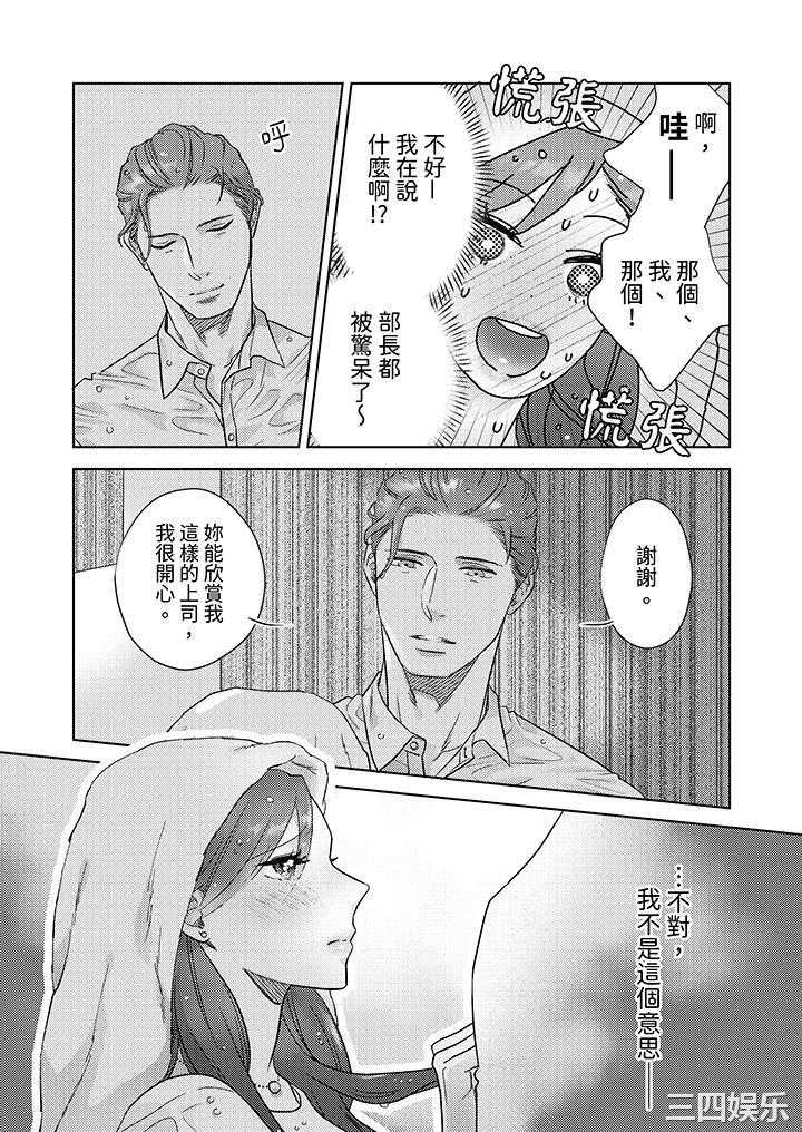 部长大叔狡猾且精力绝伦_仅限于週末的恋爱，开始了