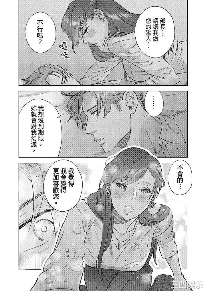 部长大叔狡猾且精力绝伦_仅限于週末的恋爱，开始了