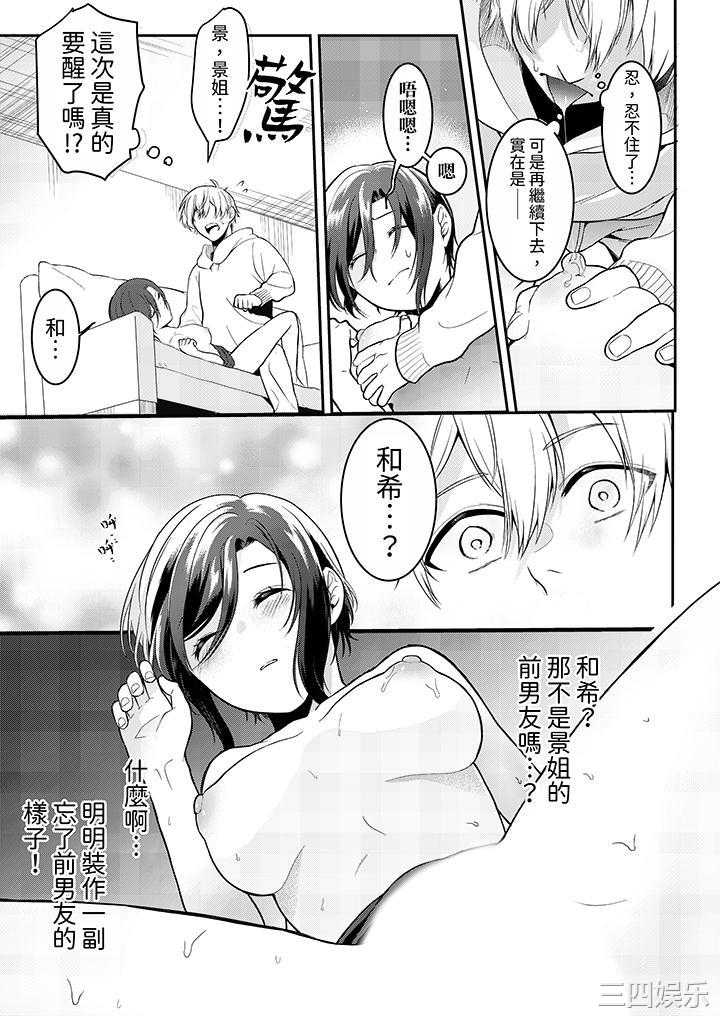 用激烈的SEX让我忘掉前男友～表姐装醉诱惑我