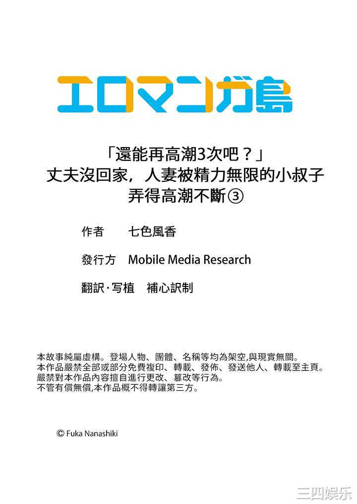 「还能再高潮3次吧？」丈夫没回家，人妻被精力无限的小叔子弄得高潮不断