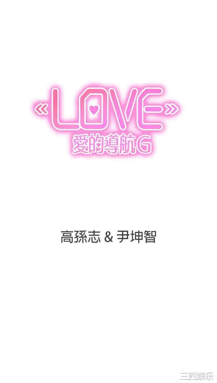 LOVE 爱的导航G