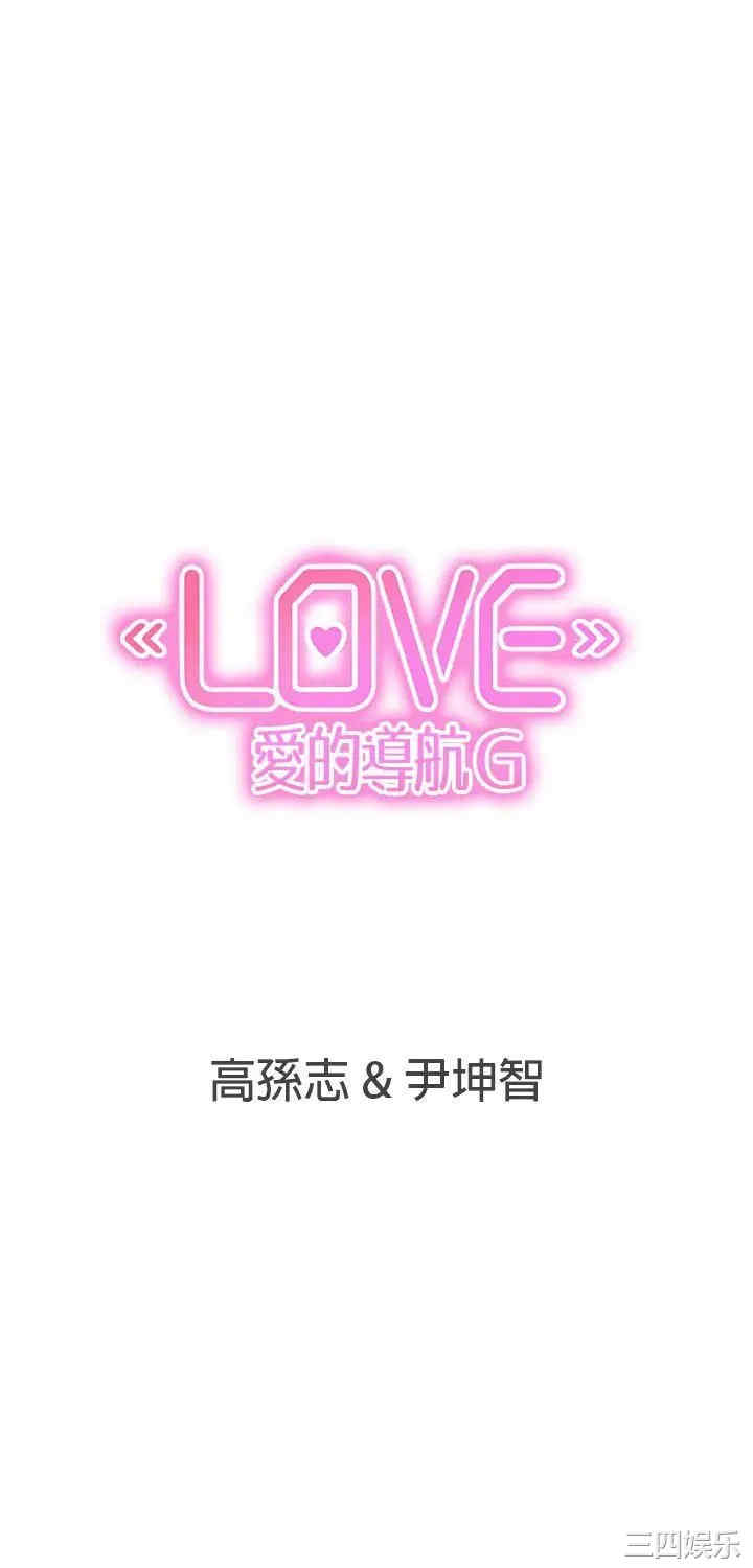 LOVE 爱的导航G