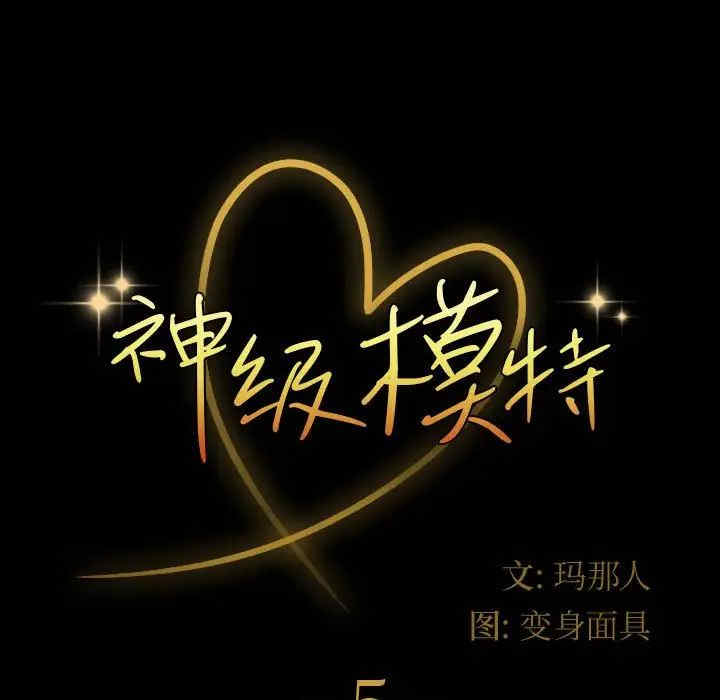 鲁蛇模特儿/神级模特