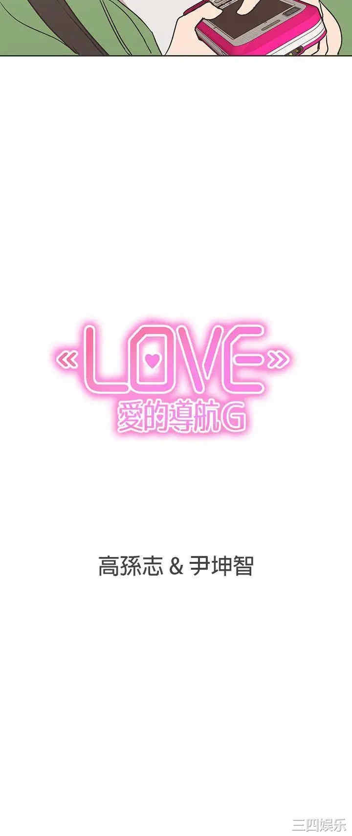 LOVE 爱的导航G