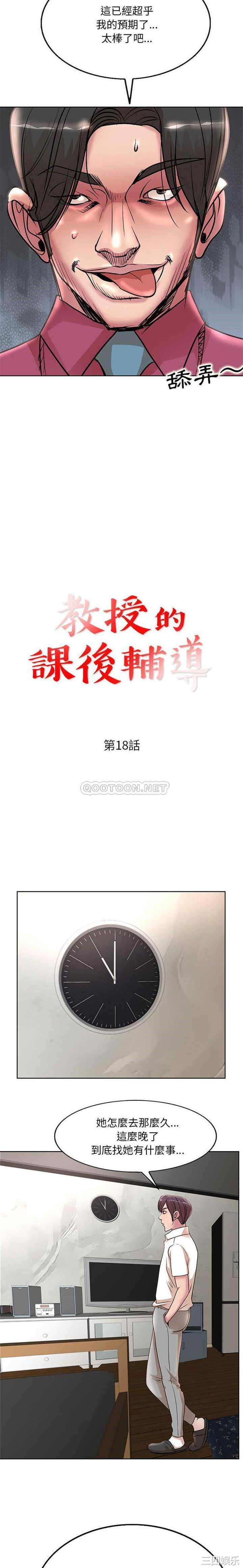 教授的课后辅导