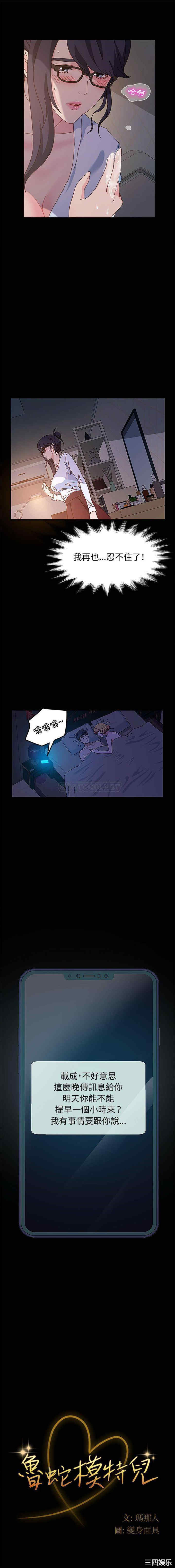 鲁蛇模特儿/神级模特