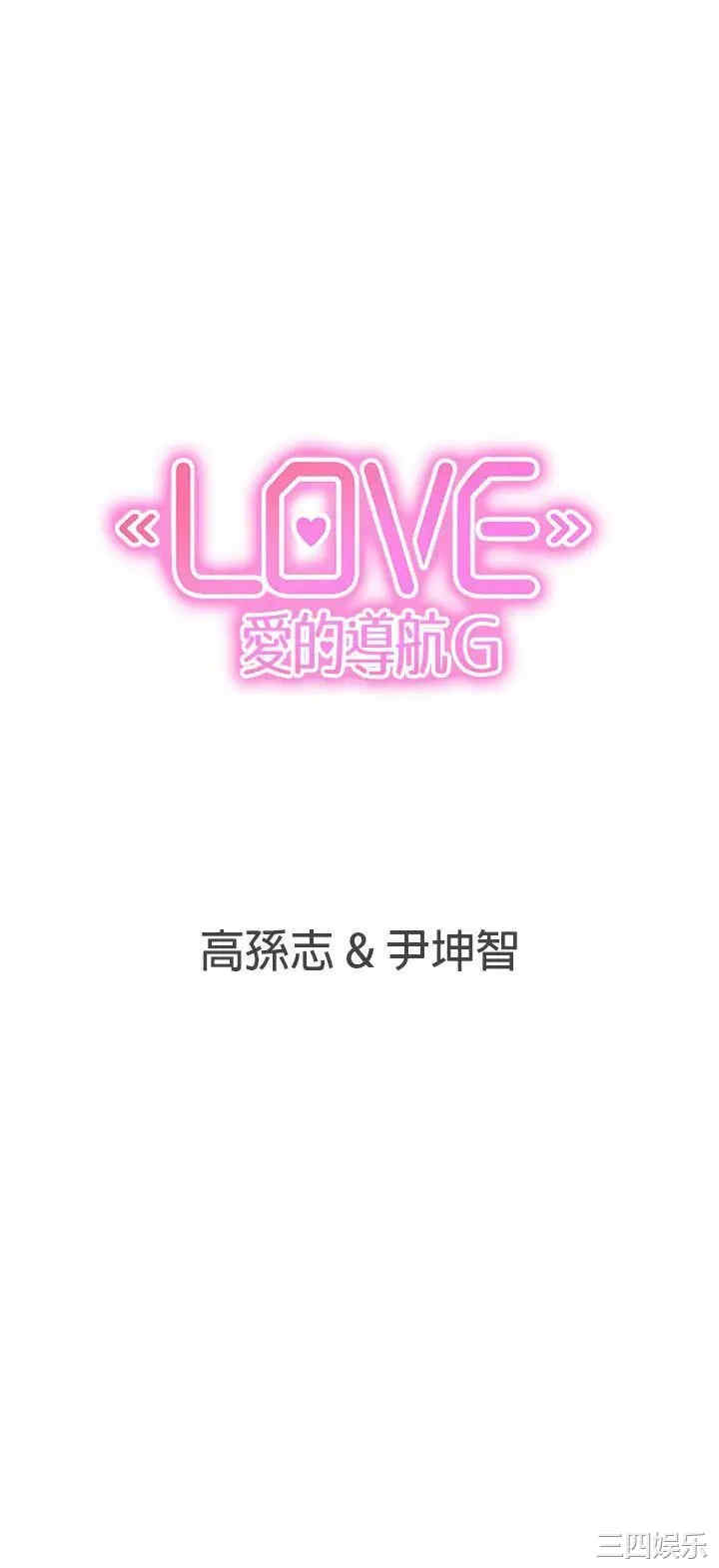 LOVE 爱的导航G