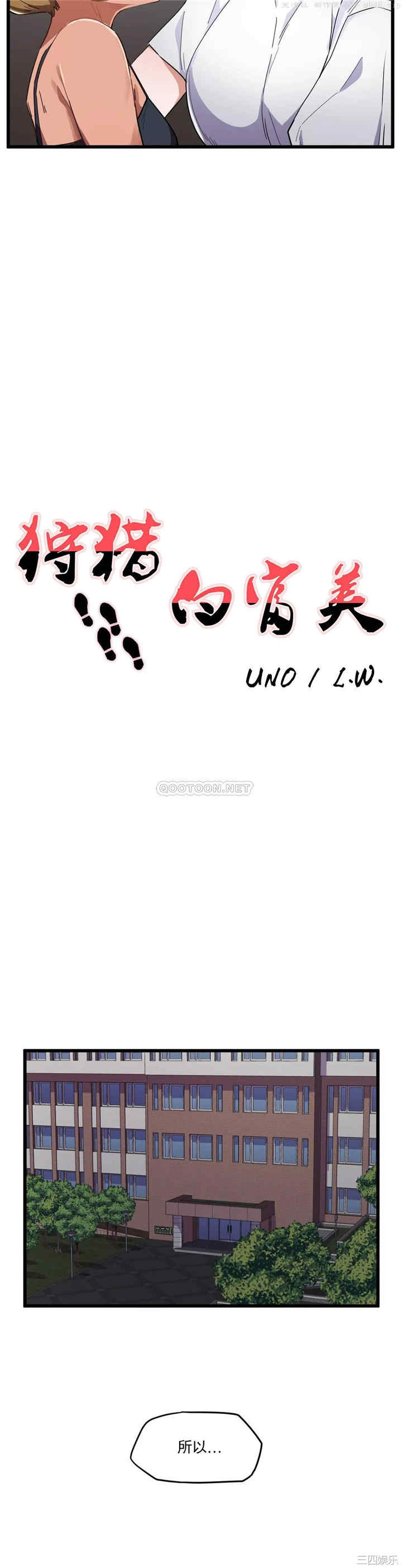 狩猎白富美/我要成为千金猎人