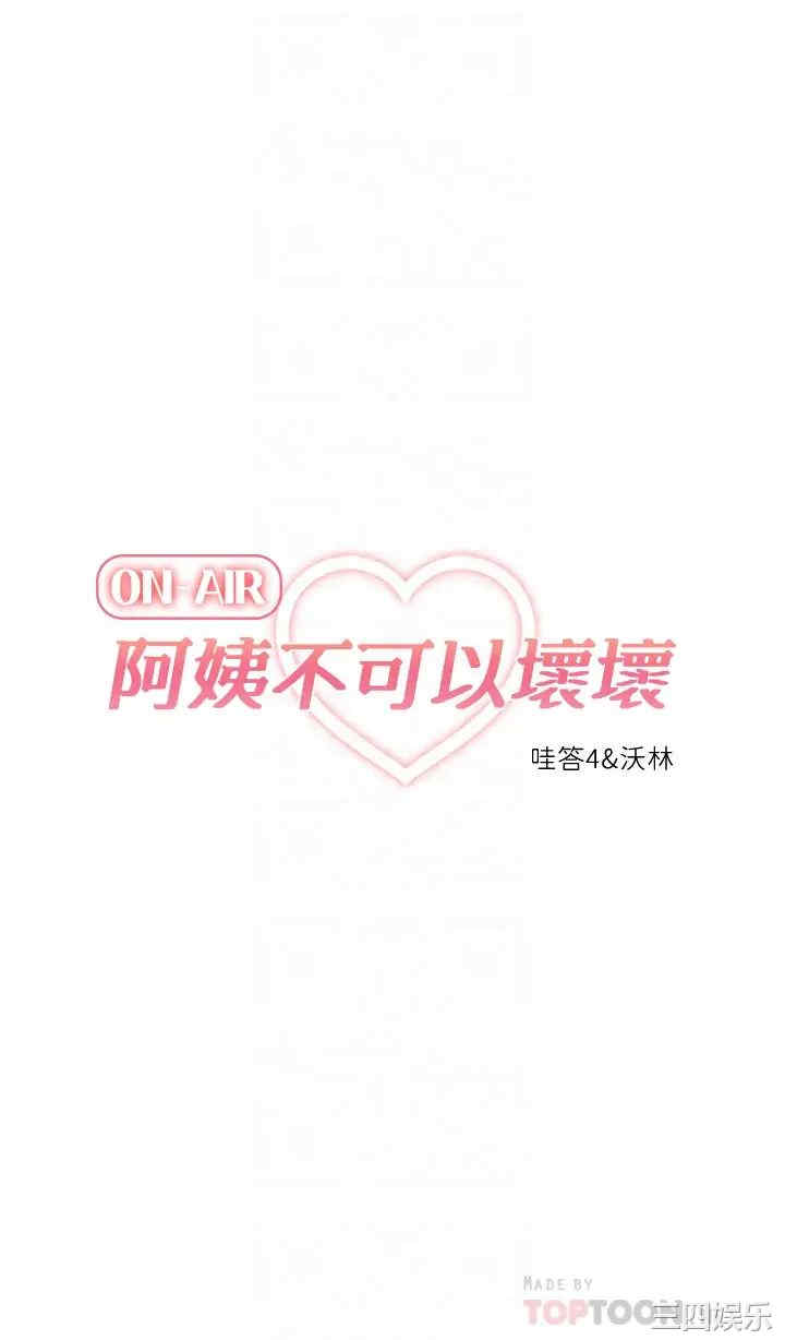 阿姨不可以坏坏