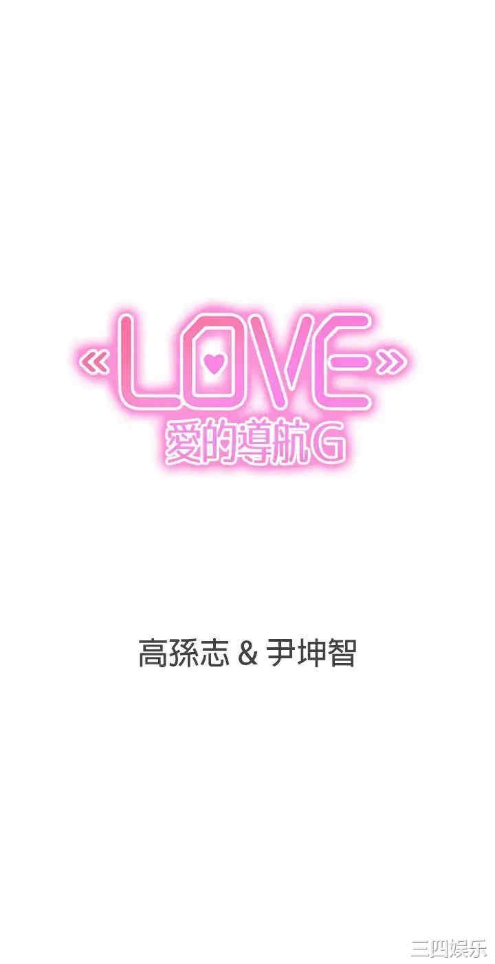 LOVE 爱的导航G