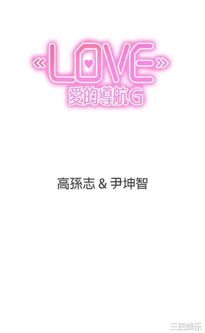 LOVE 爱的导航G
