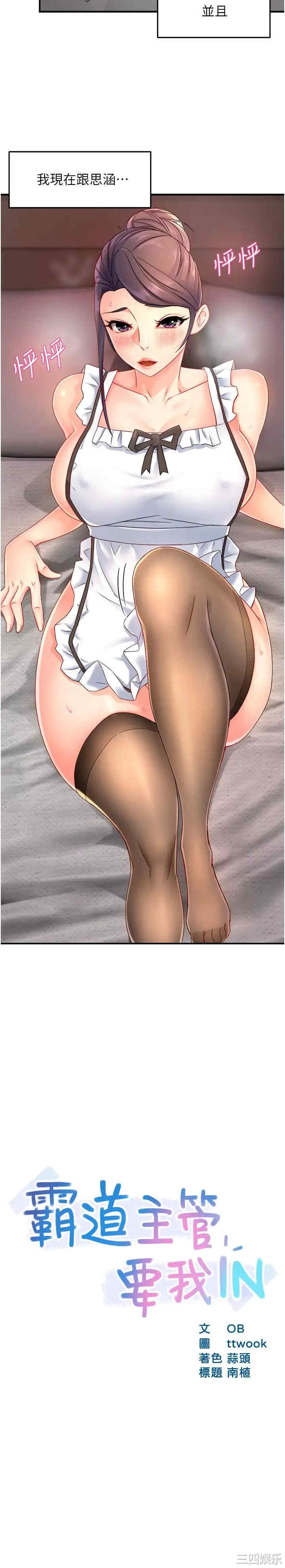 霸道主管要我IN