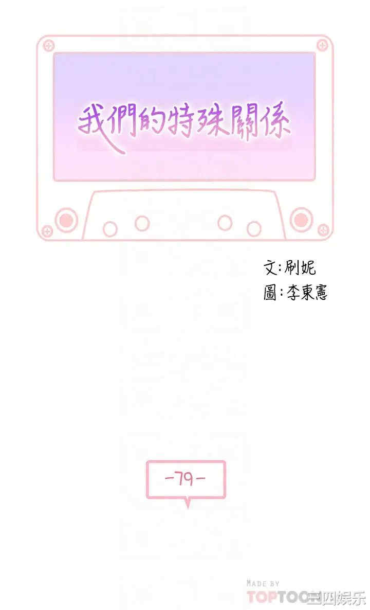 我们的特殊关系