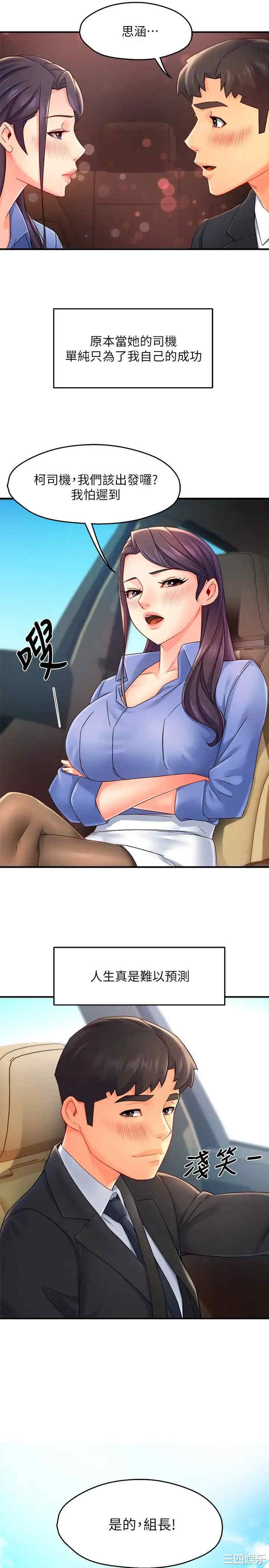 霸道主管要我IN