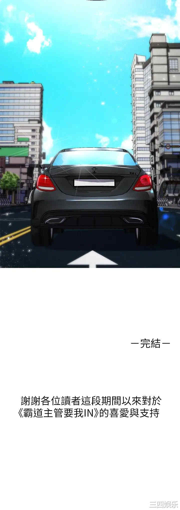 霸道主管要我IN