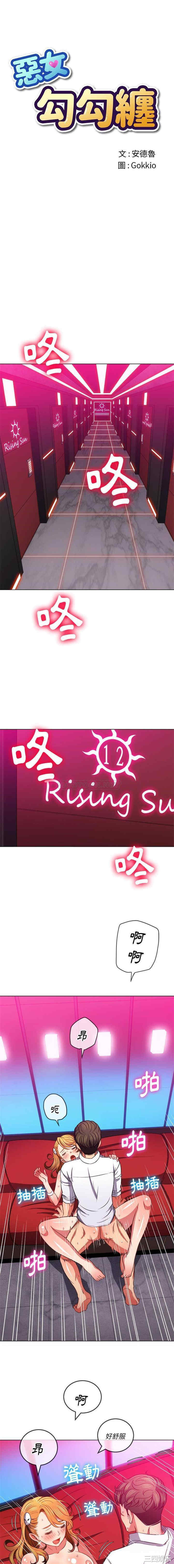 难缠小恶女/恶女勾勾缠