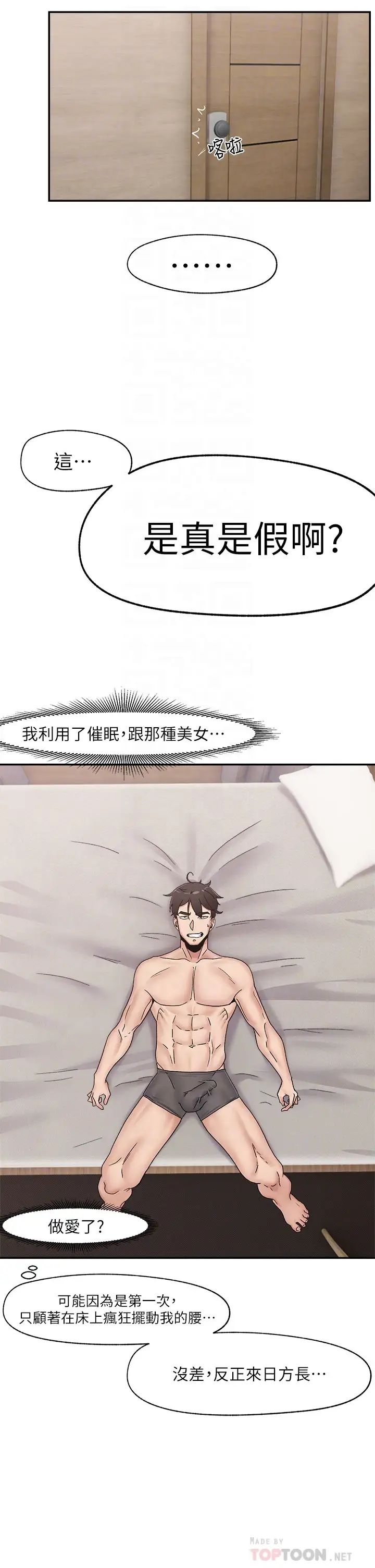 异世界催眠王