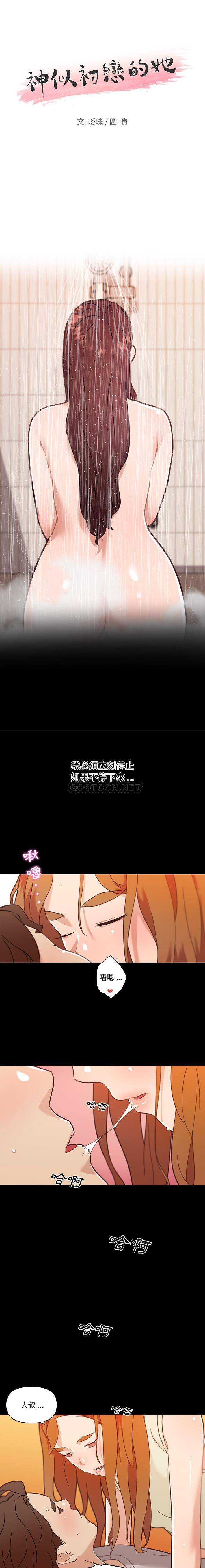 神似初恋的她/恋你如初恋