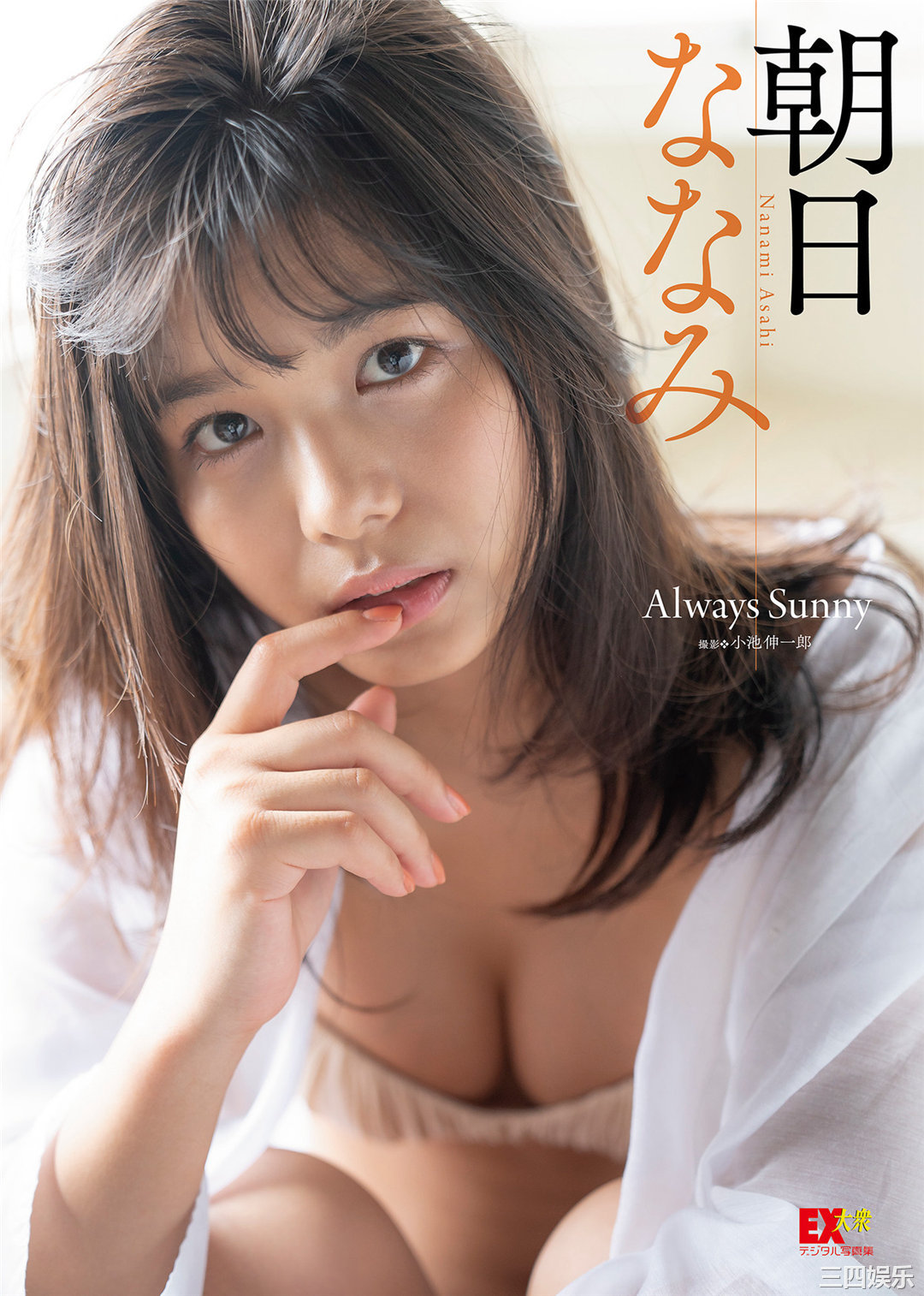 朝日ななみ写真集《Always Sunny》高清全本