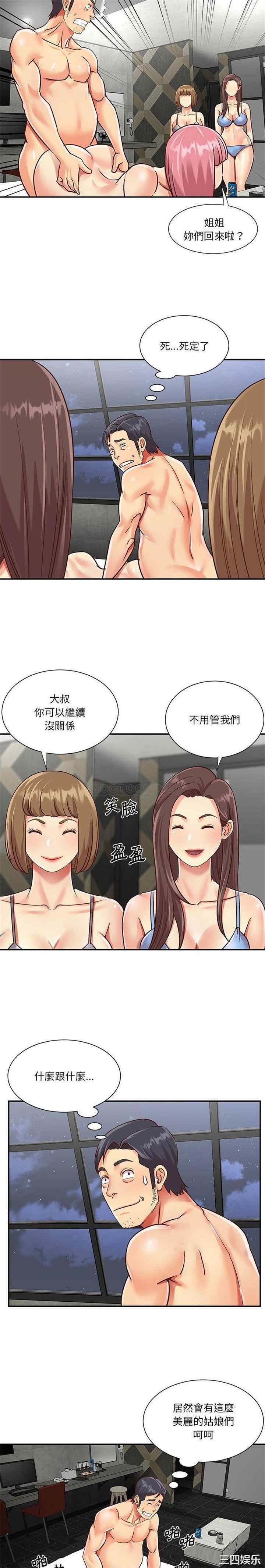 与两姐妹的同居生活/天真姐妹花