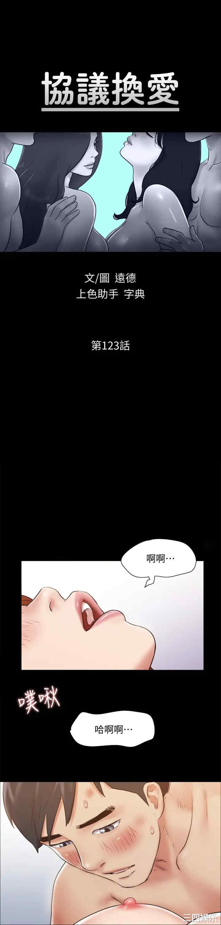 协议换爱/合意之下