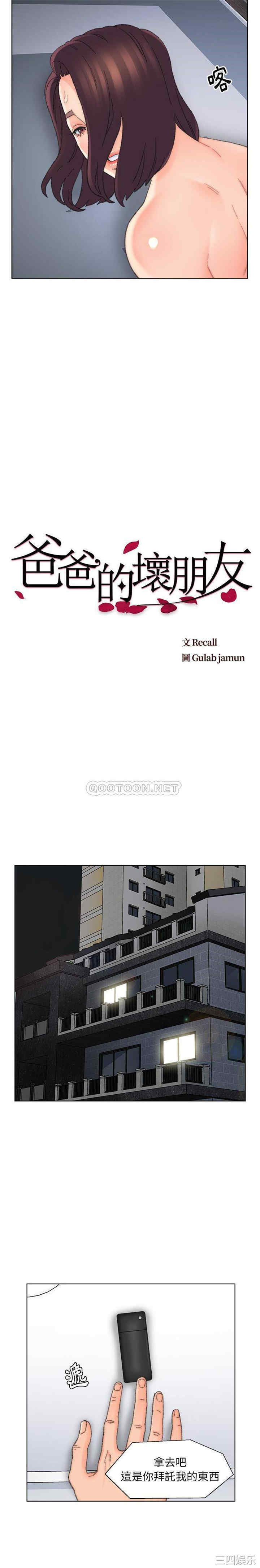 爸爸的坏朋友/爸爸的朋友