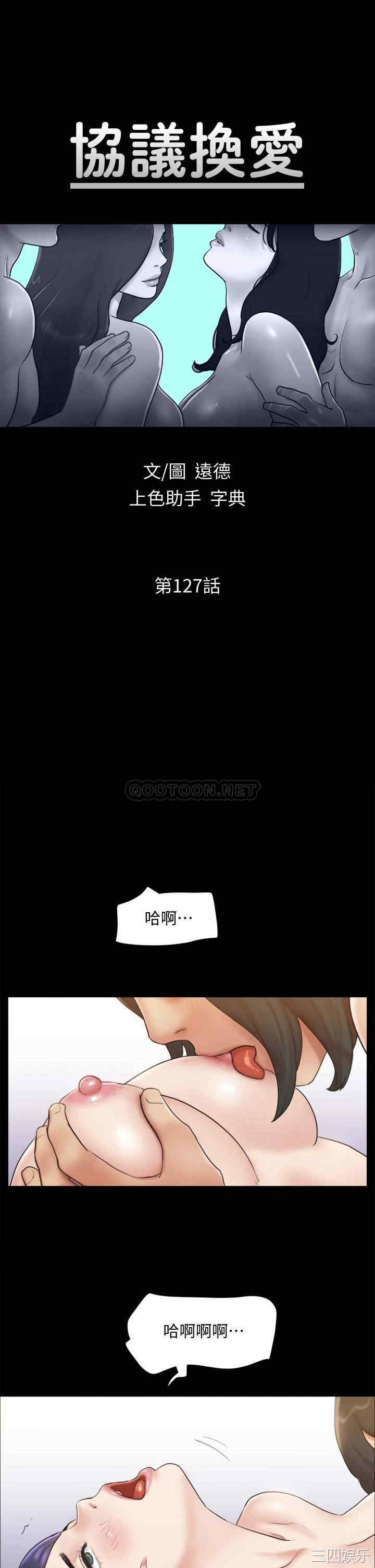 协议换爱/合意之下